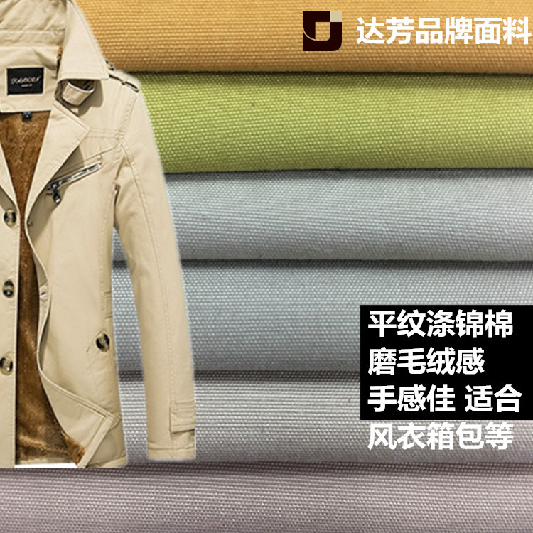 经典磨毛绒感平纹涤锦棉 手感细腻 绒感强  棉服 裤装面料 150克