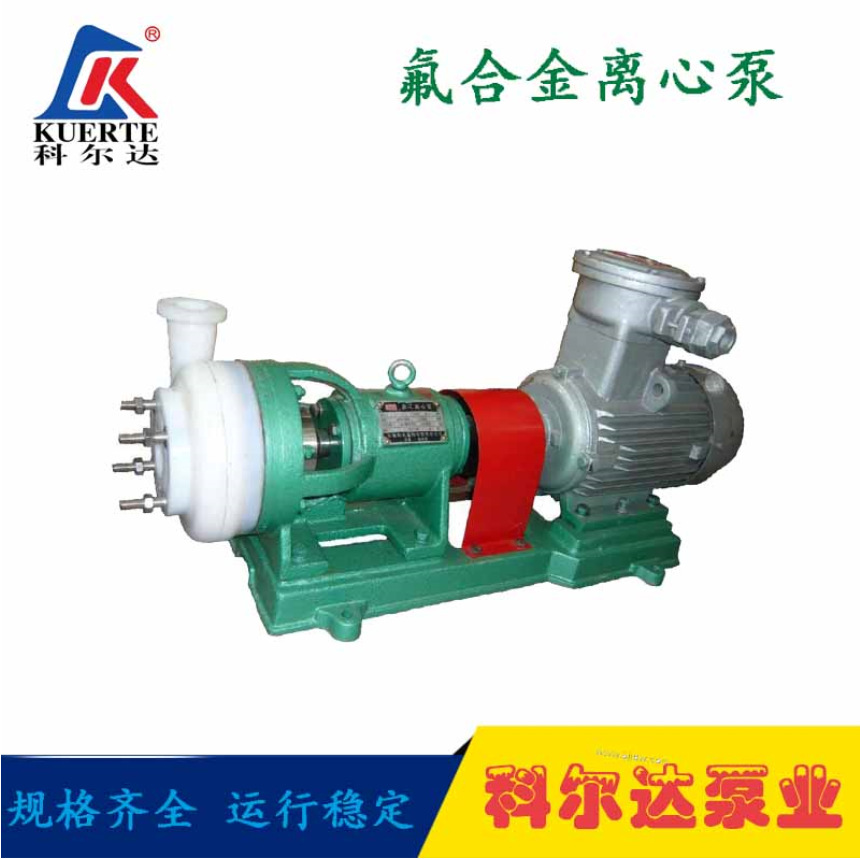 化工泵FSB型氟合金离心泵酸碱类泵溶剂类泵高分子耐腐蚀化工泵