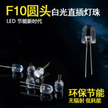 LED����l����O�ܰ׹�10mm�A�^ֱ��ʽ����С�ן�С���F10ָʾ��