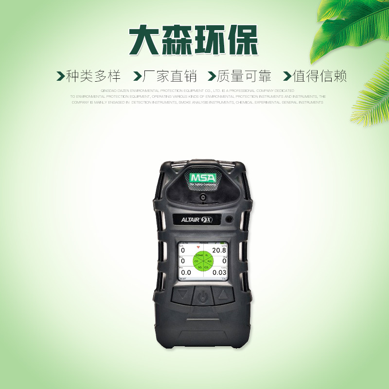 Altair5X多气体检测仪 天鹰5X检测仪 天鹰5X气体检测仪 复合气体