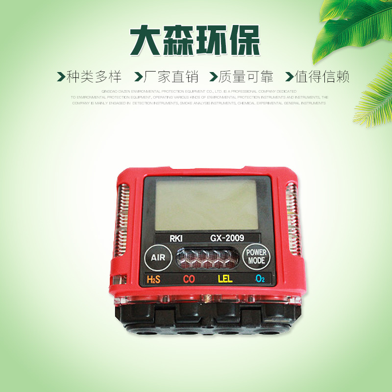 日本理研GX-2009袖珍型四合一气体检测仪（停产）