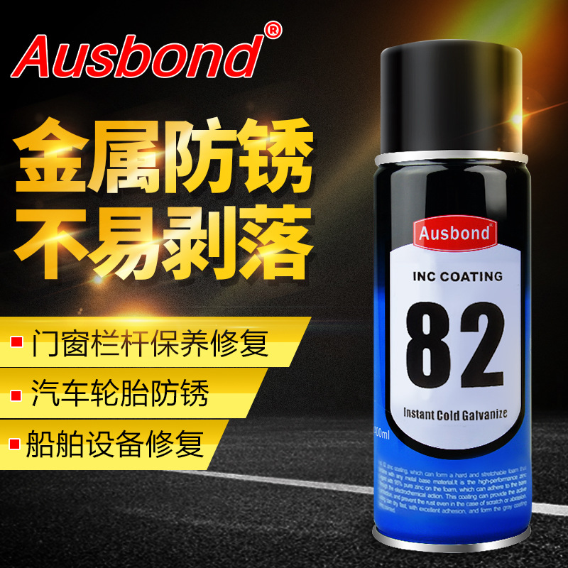奥斯邦82冷镀锌漆气雾剂金属防锈自喷漆冷镀锌耐磨抗高温防腐涂料