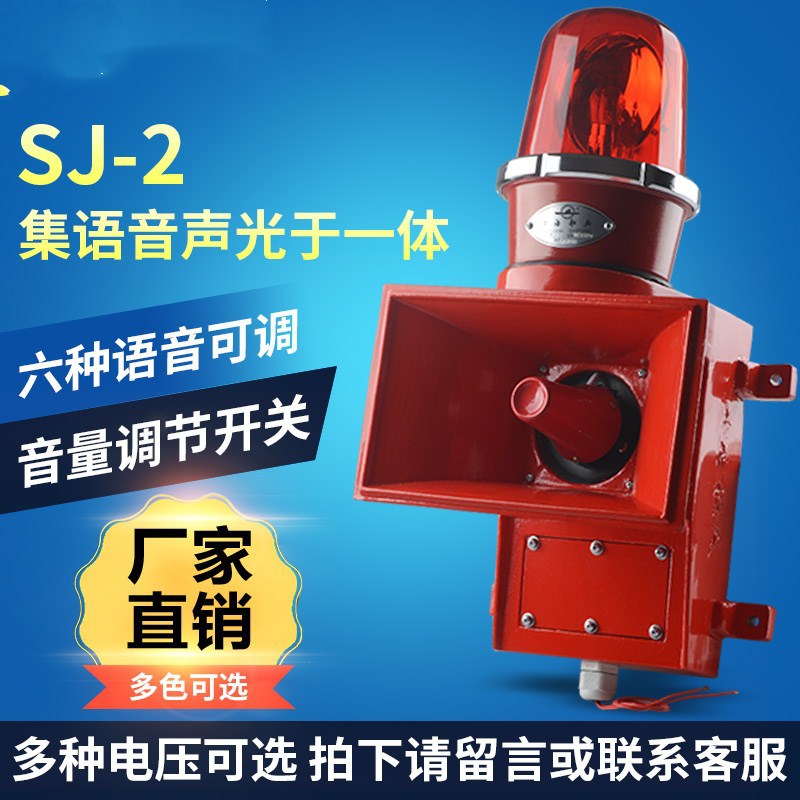 SJ-II SJ-2声光一体报警器船用声光报警器天车声光报警器 蜂鸣器