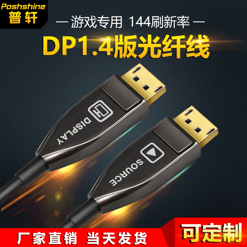 Factory dp fiber line 8K60hz HD eSports computer cable displayport DP1.4 fiber line Factory dp fiber line 8K60hz HD eSports computer cable displayport DP1.4 fiber line