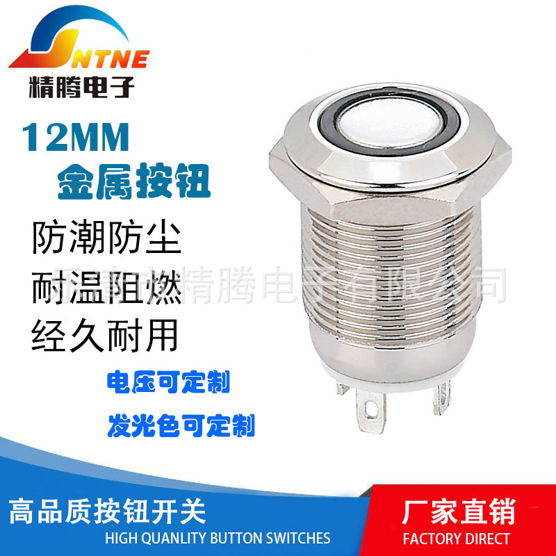 JT12mm高头点动自复位式金属按钮开关 防水304不锈钢按钮按键开关