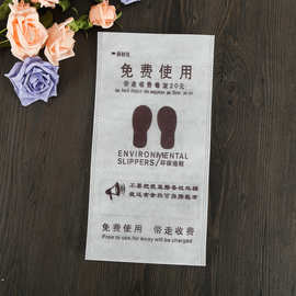 一次性防尘鞋套包装袋定制 酒店无纺布拖鞋袋批发可定做颜色logo