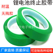 吉安市PCB线路板电池专用高温绝缘终止胶带