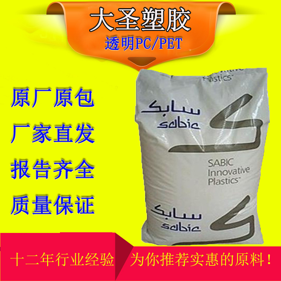 红外线穿透PC 沙伯基础PC 121R-21051 透波长650