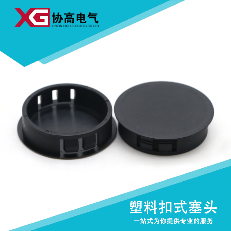 HP扣式密封圈塞头机箱堵头SKT塑料护套尼龙闷盖面板打错孔装饰