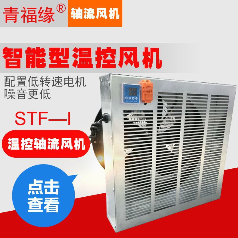 温控轴流风机智能型低噪音节能通风机圆形低压厂房排风机低压风机