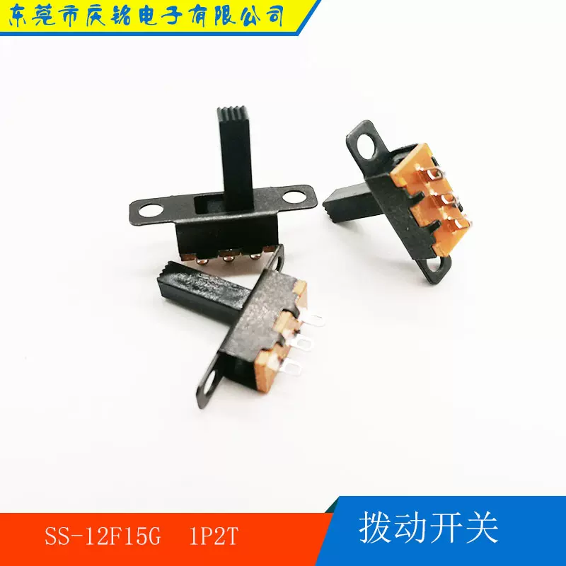 小电流拨动开关 SS竖柄 SK横柄波动开关 SS-12F15开关玩具开关