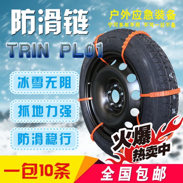 包邮汽车防滑扎带 通用型雪地应急防滑链 雪地泥地脱困 厂家直销