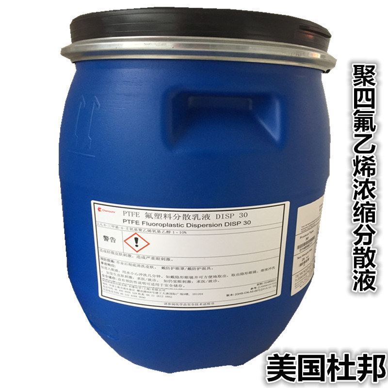 纳米级水性涂料 fep浓缩分散液科慕121D.固含量60% 纤维浸渍 涂料