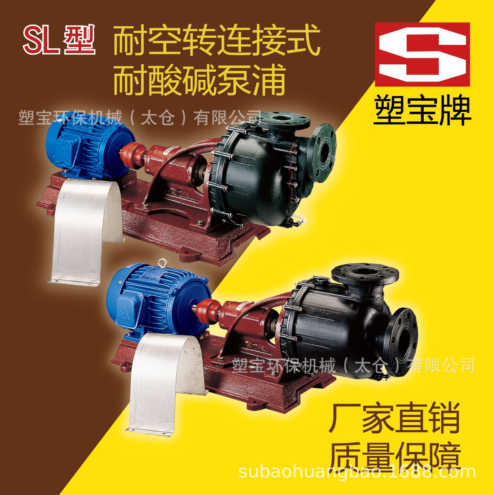 耐空转连接式耐酸碱泵浦SL型