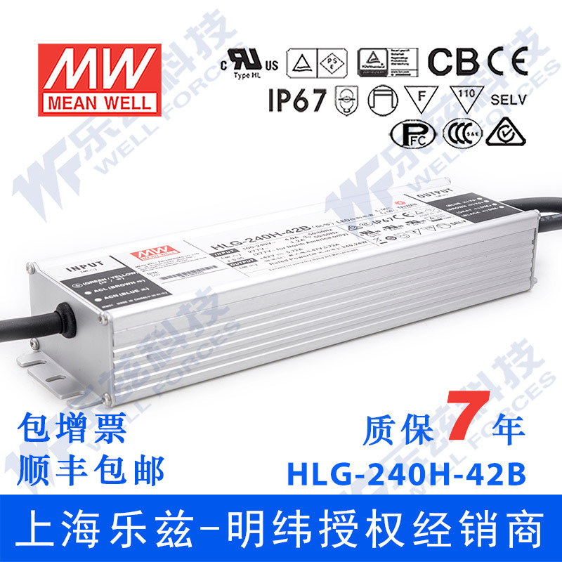 明纬42V LED电源240W HLG-240H-42B 5.72A恒流42V恒压调光7年质保