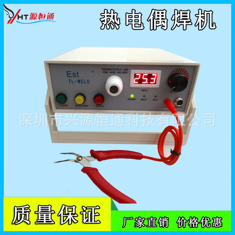 EST TL-WELD热电偶丝碰焊机焊接机点焊机焊线机热电偶高温线结球
