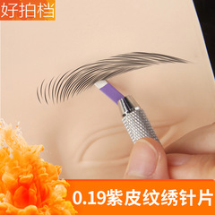 Korean semi-permanent purple tattoo needle line eyebrow blade handmade eyebrow tattoo needle purple leather needle 14 needles 18 needles