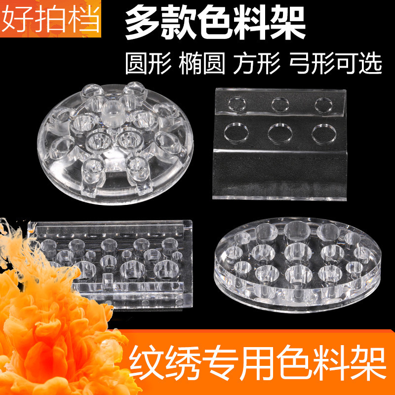 Embroidery Color Rack Tray Oval Crystal Color Rack Color Palette Holder Acrylic Rotating Transparent Eyebrow Tattooing Machine Rack