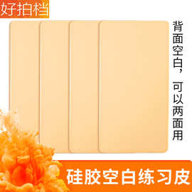 韩式半永久工具纹绣硅胶空白练习皮 纹身纹眉新手初学者眉毛假皮