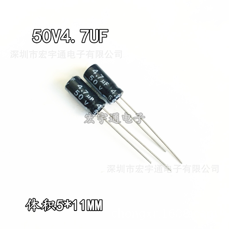 50V4.7UF铝电解电容4.7UF50V体积5*11mm