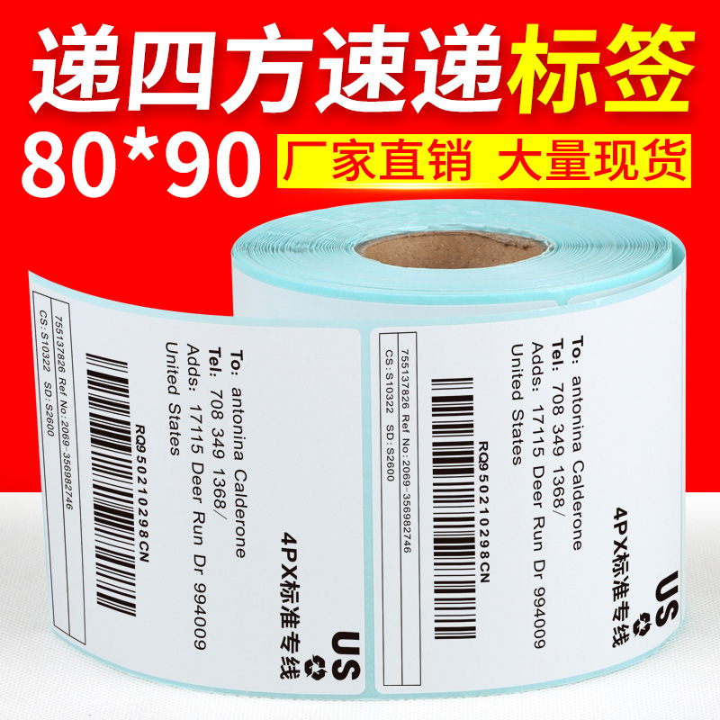 厂家供应4PX递四方E邮宝热敏不干胶条码纸标签打印贴纸80*90*500