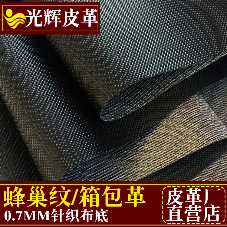 现货PVC小凹钻纹皮革 箱包革运动器材面料人造革蜂巢纹