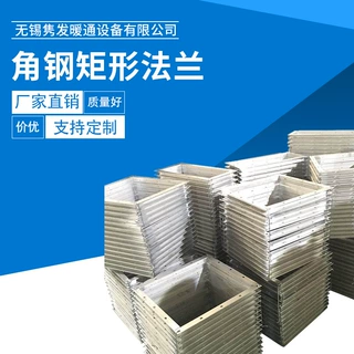 矩形角铁法兰座 不锈钢碳钢扁铁法兰盘 通风风管管道连接法兰片