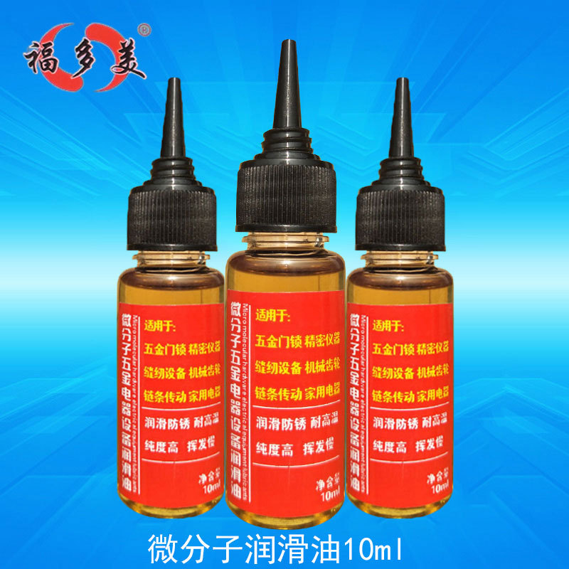 10ml五金电器设备滑滑油 机械设备润滑油