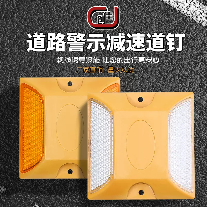 塑料道钉反光轮廓标突起路标室内停车库突起标志诱导标铸铝道钉