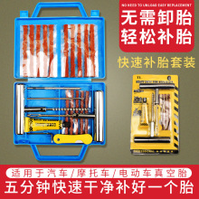 汽车补胎工具套装 胶条补胎工具 真空胎轮胎工具 补胎针胶片胶水