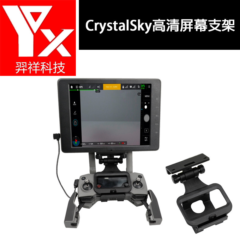 大疆MAVIC2/SPARK/AIR/MAVIC PRO CrystalSky高清屏支架适用5种遥|undefined