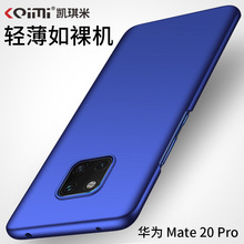 适用华为Mate20Pro全包PC硬壳简约散热保护套气囊防摔X磨砂手机壳