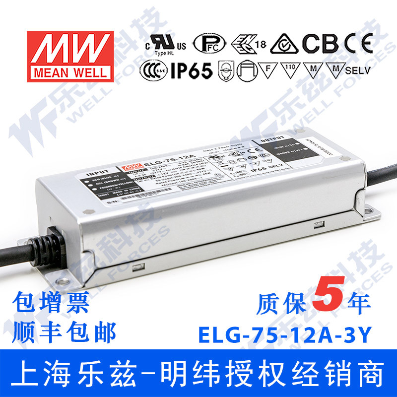 明纬12V LED电源75W ELG-75-12A-3Y 5A可调12V恒压照明+3芯进线