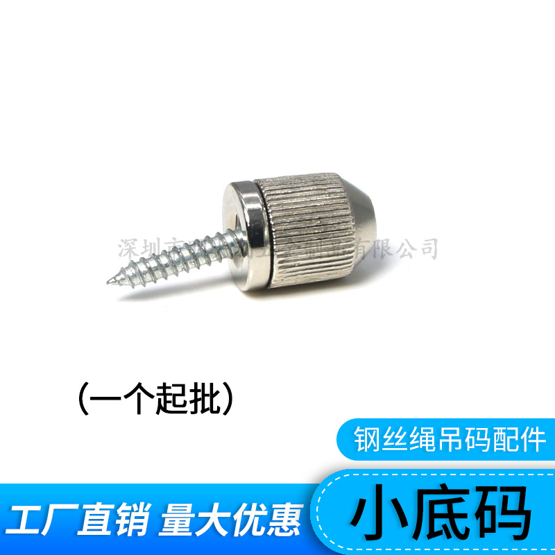 小底码天花木板灯箱固定件广告牌展示固定吊码钢丝绳展览固定吊件