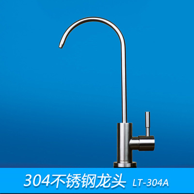 2分直饮水龙头304无铅净水器配件水嘴豪华快接欧式大弯不锈钢龙头