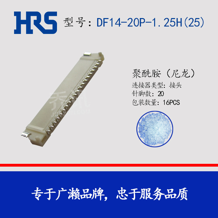 HRS/��������������DF14-20P-1.25H(25) ������װ20pin����