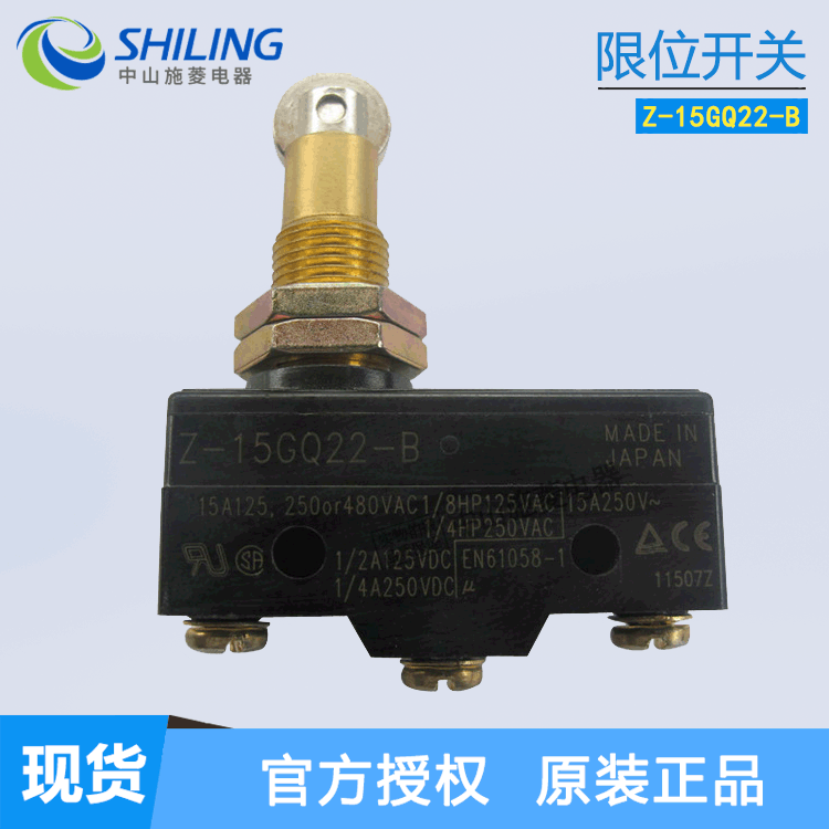 微动开关Z-15GQ-B GQ21 GD GW22 HW78 55 4-B 行程开关 中山施菱