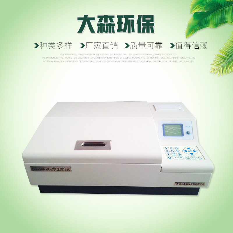 DS-50A型BOD快速测定仪