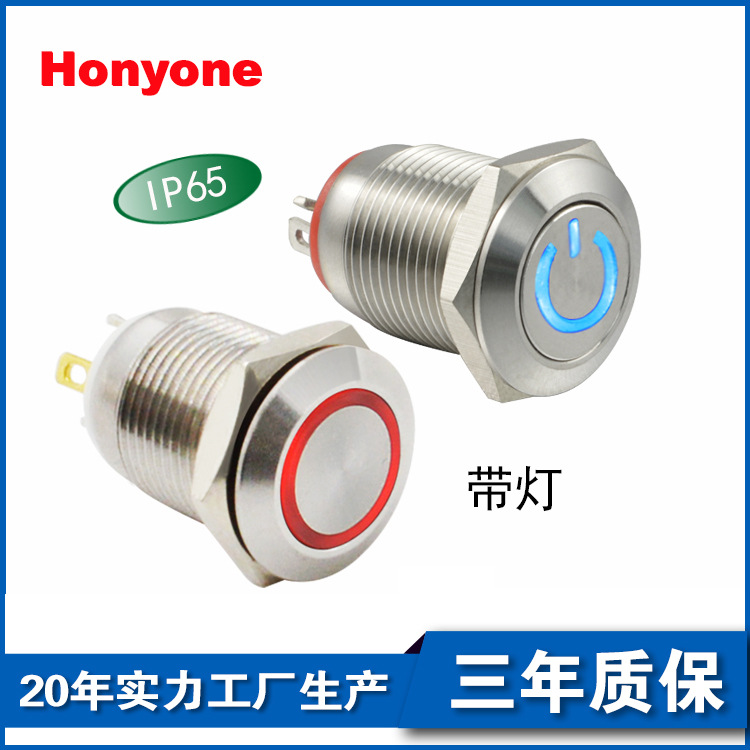 HONYONE不锈钢按钮开关36V带灯复位常开12mm防水金属按键指示灯