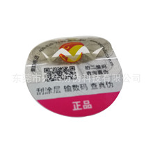 电码标签  烫金防伪券  二维码全息  隐形号码  荧光防伪证书