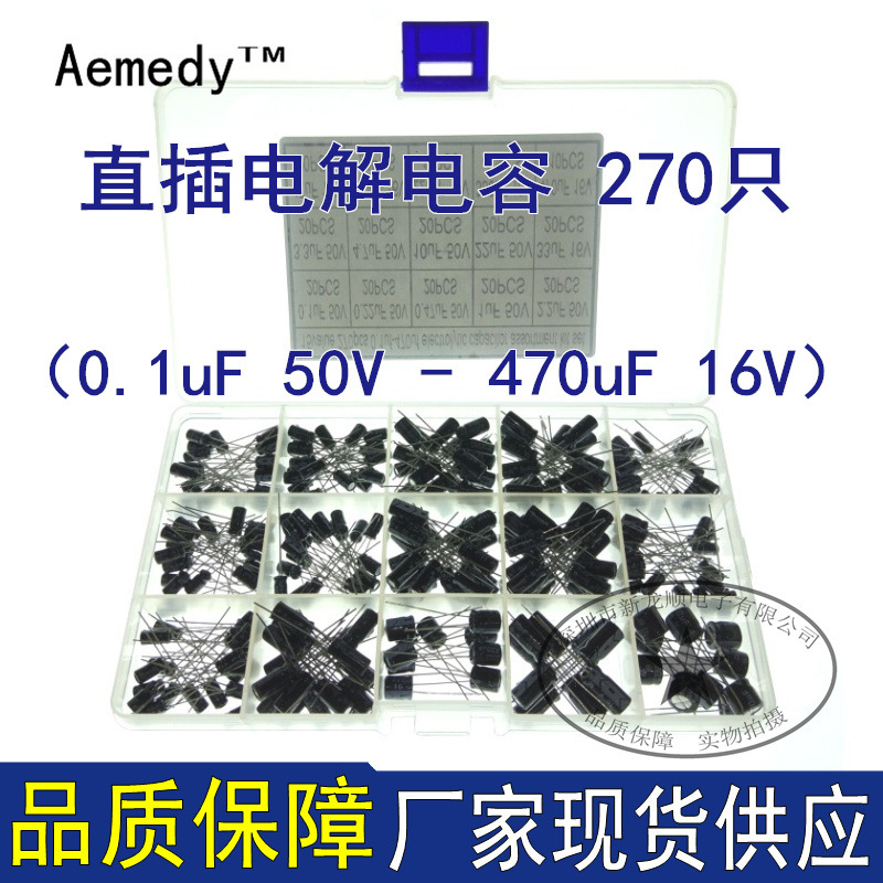 15个型号电解电容元件盒0.1uF 50V - 470uF 16V 270只 样品盒