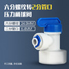 Pure water machine RO machine water purifier accessories pressure bucket ball valve storage bucket valve 2 points 6 points inner wire 2 points and 3 points