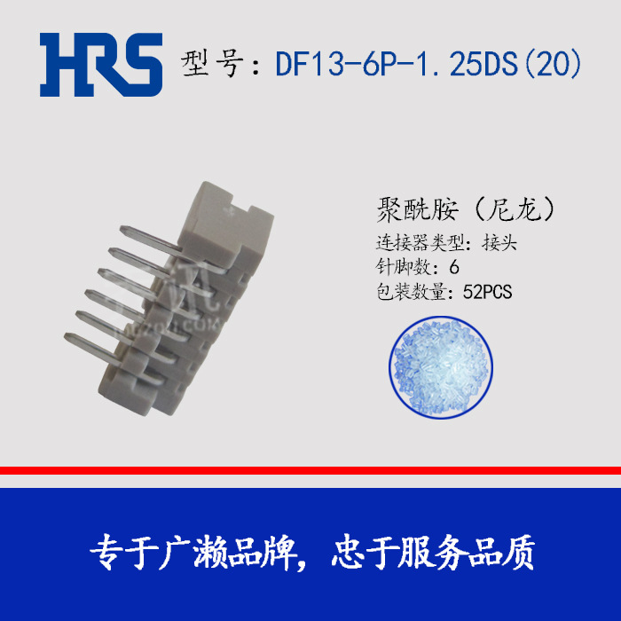 ����������DF13ϵ���������DF13-6P-1.25DS(20)6pinHRS������