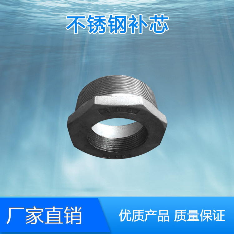 304不锈钢变径补芯内外牙转接