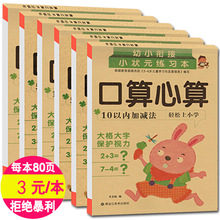 横式竖式口算题卡100/50/20/10以内加减法幼儿园数学幼小衔接教材