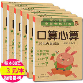 横式竖式口算题卡100/50/20/10以内加减法幼儿园数学幼小衔接教材