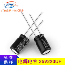 ���NytfƷ����� 25V/220UF 8*12mm 220UF25V���l�X늽���ݏS��