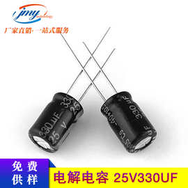 国产ytf品牌电容 330UF/25V 体积8*12mm 25V330UF直插铝电解电容