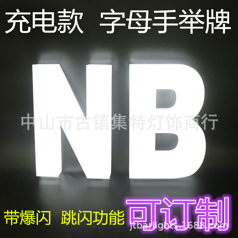 集特酒吧发光字母手举牌充电发光气氛举牌数字VIP出酒道具LOGO牌