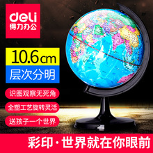 得力3031地球仪中文地图学生用品 教学用品 直径10.6cm